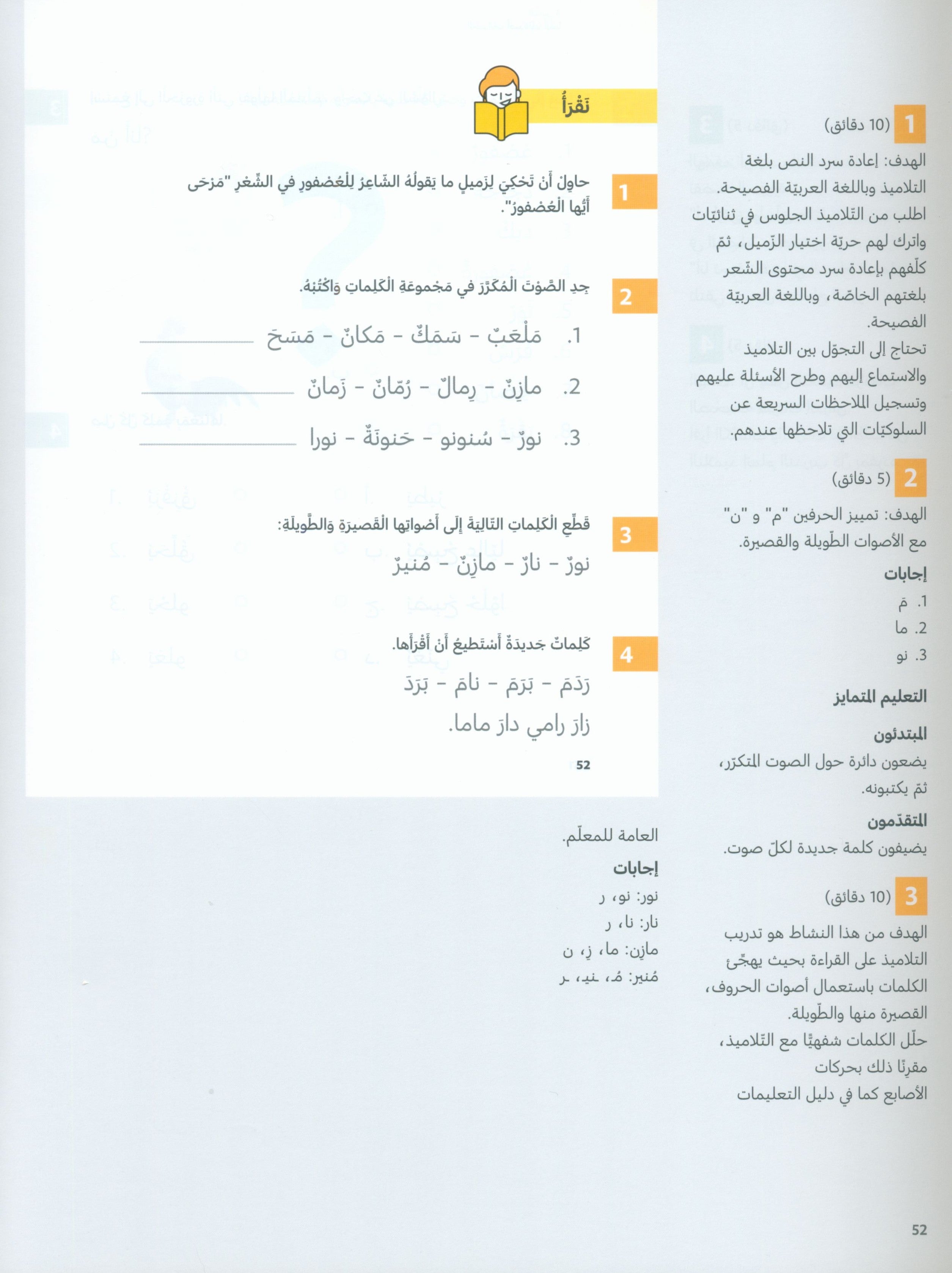 In Arabic Teacher Guide: Grade 2 Part 1 بالعربي