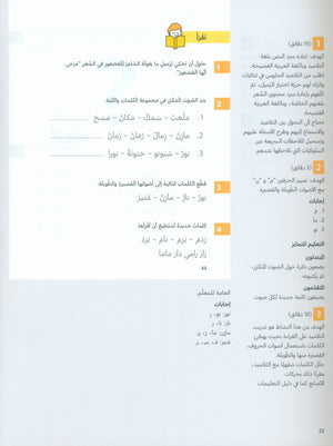 In Arabic Teacher Guide: Grade 2 Part 1 بالعربي