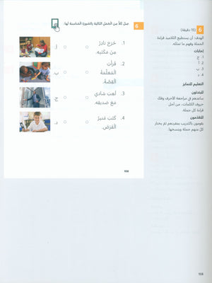 In Arabic Teacher Guide: Grade 2 Part 1 بالعربي