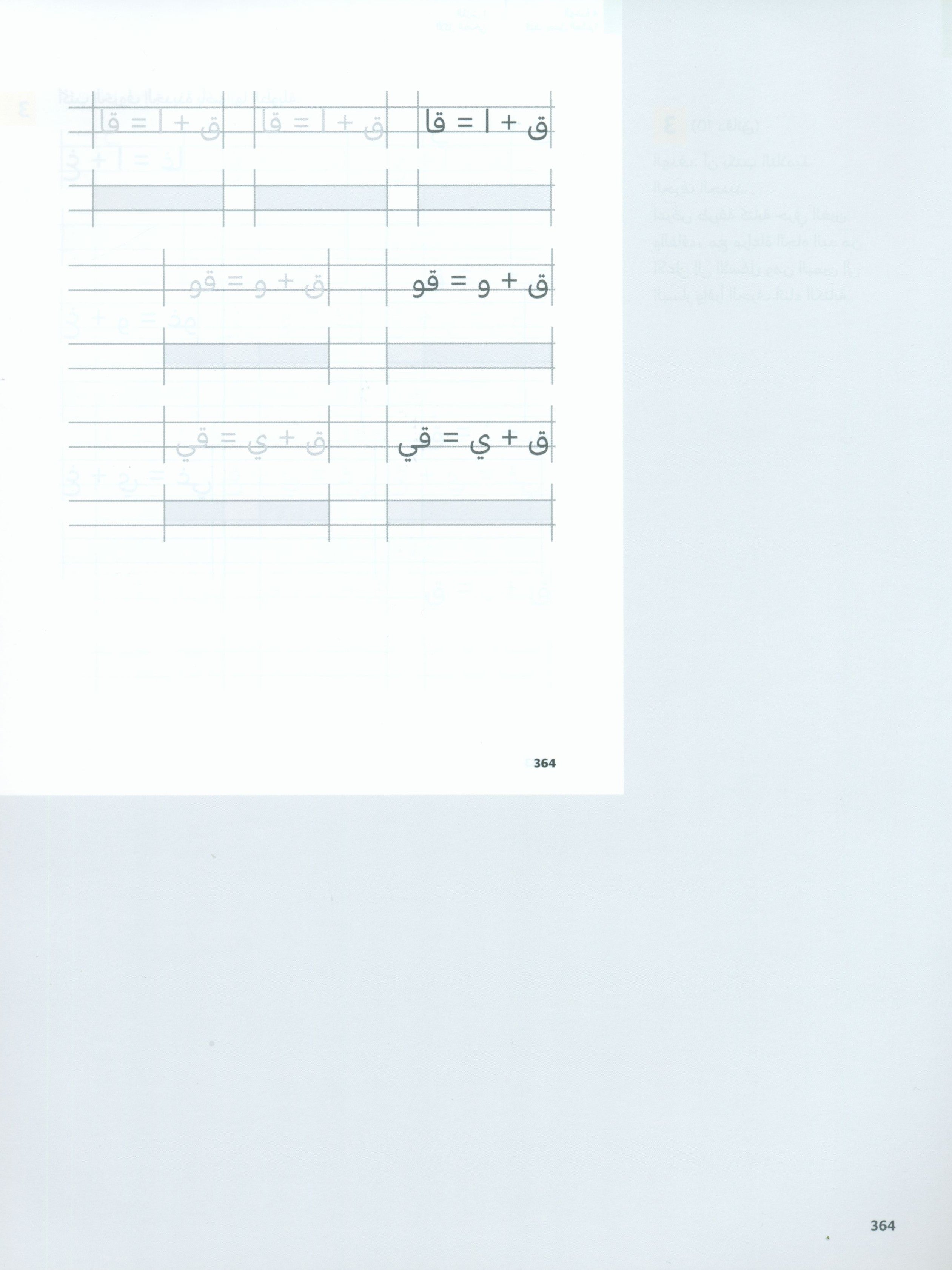 In Arabic Teacher Guide: Grade 1 Part 2 بالعربي