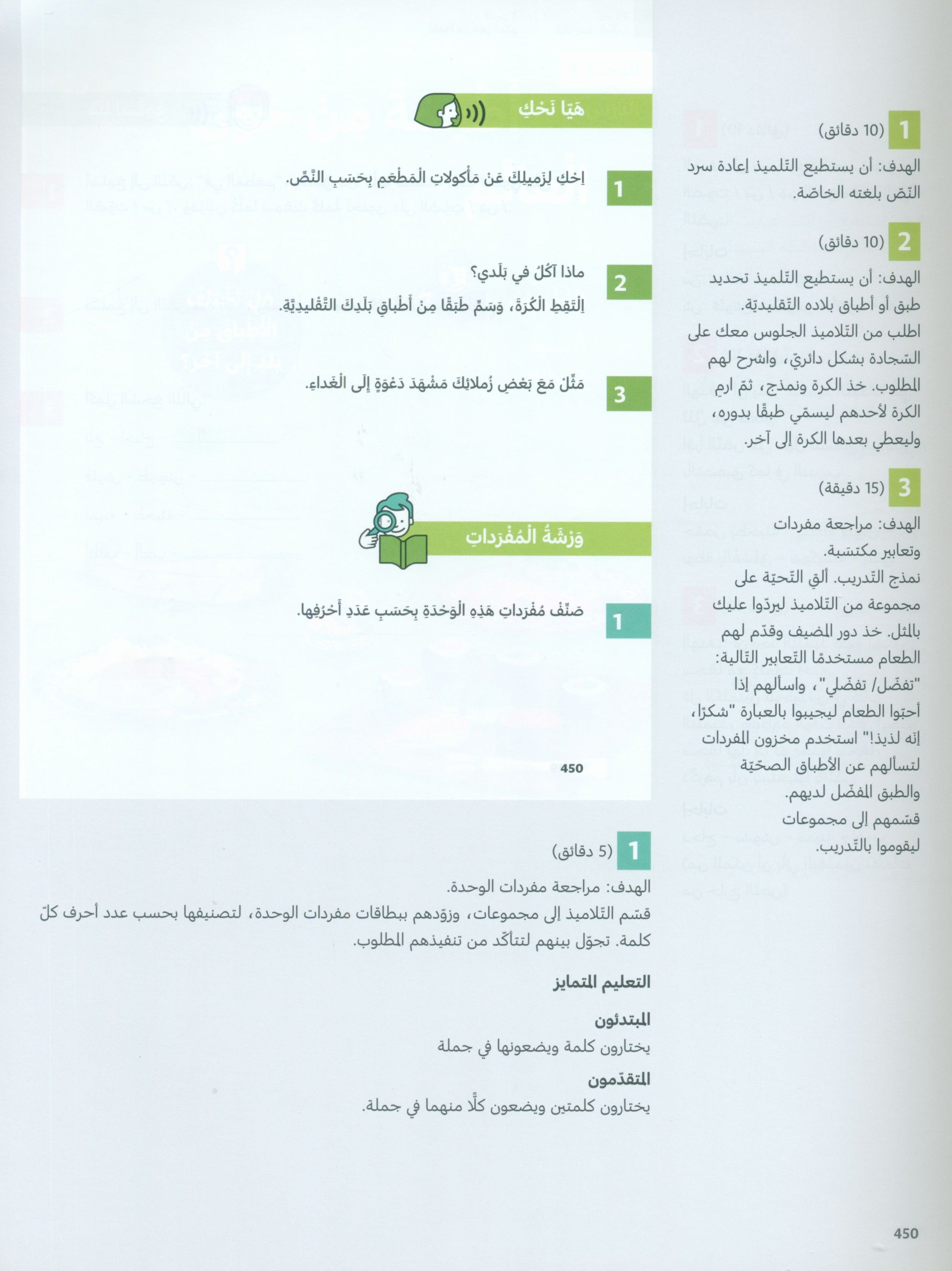 In Arabic Teacher Guide: Grade 1 Part 2 بالعربي