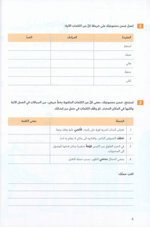 In Arabic Textbook: Grade 7 Part 2 بالعربي
