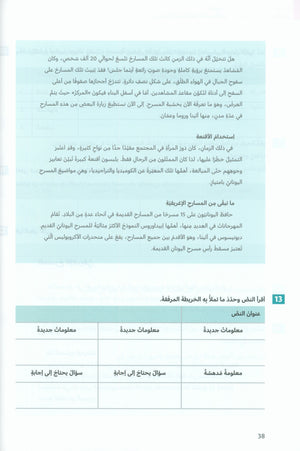 In Arabic Textbook: Grade 7 Part 2 بالعربي