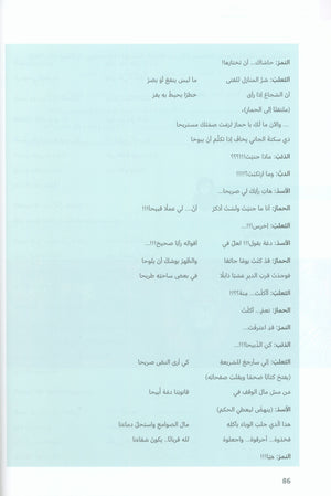 In Arabic Textbook: Grade 7 Part 2 بالعربي
