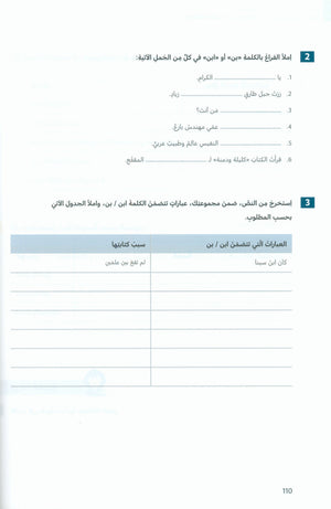 In Arabic Textbook: Grade 7 Part 2 بالعربي