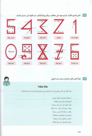In Arabic Textbook: Grade 7 Part 2 بالعربي