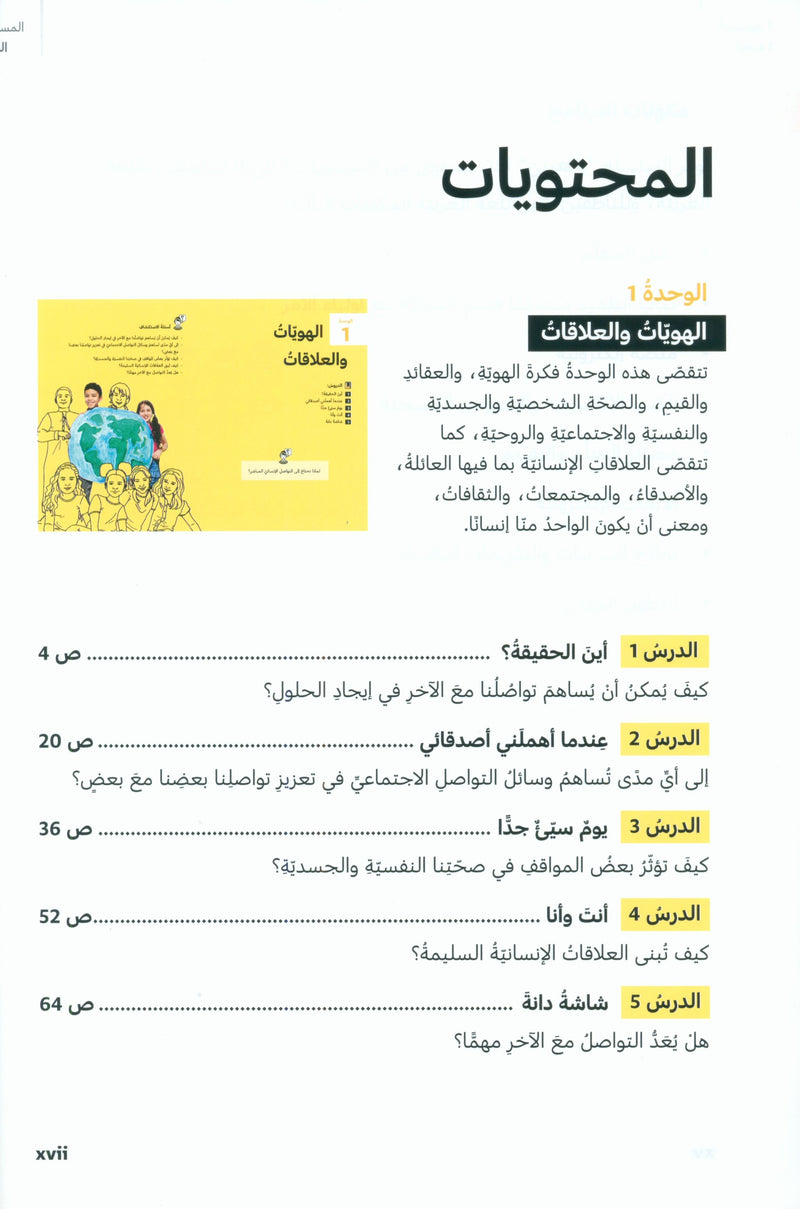 In Arabic Textbook: Grade 7 Part 1 بالعربي