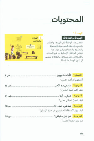 In Arabic Textbook: Grade 8 Part 1 بالعربي