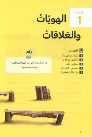 In Arabic Textbook: Grade 8 Part 1 بالعربي