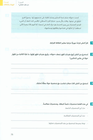 In Arabic Textbook: Grade 8 Part 1 بالعربي