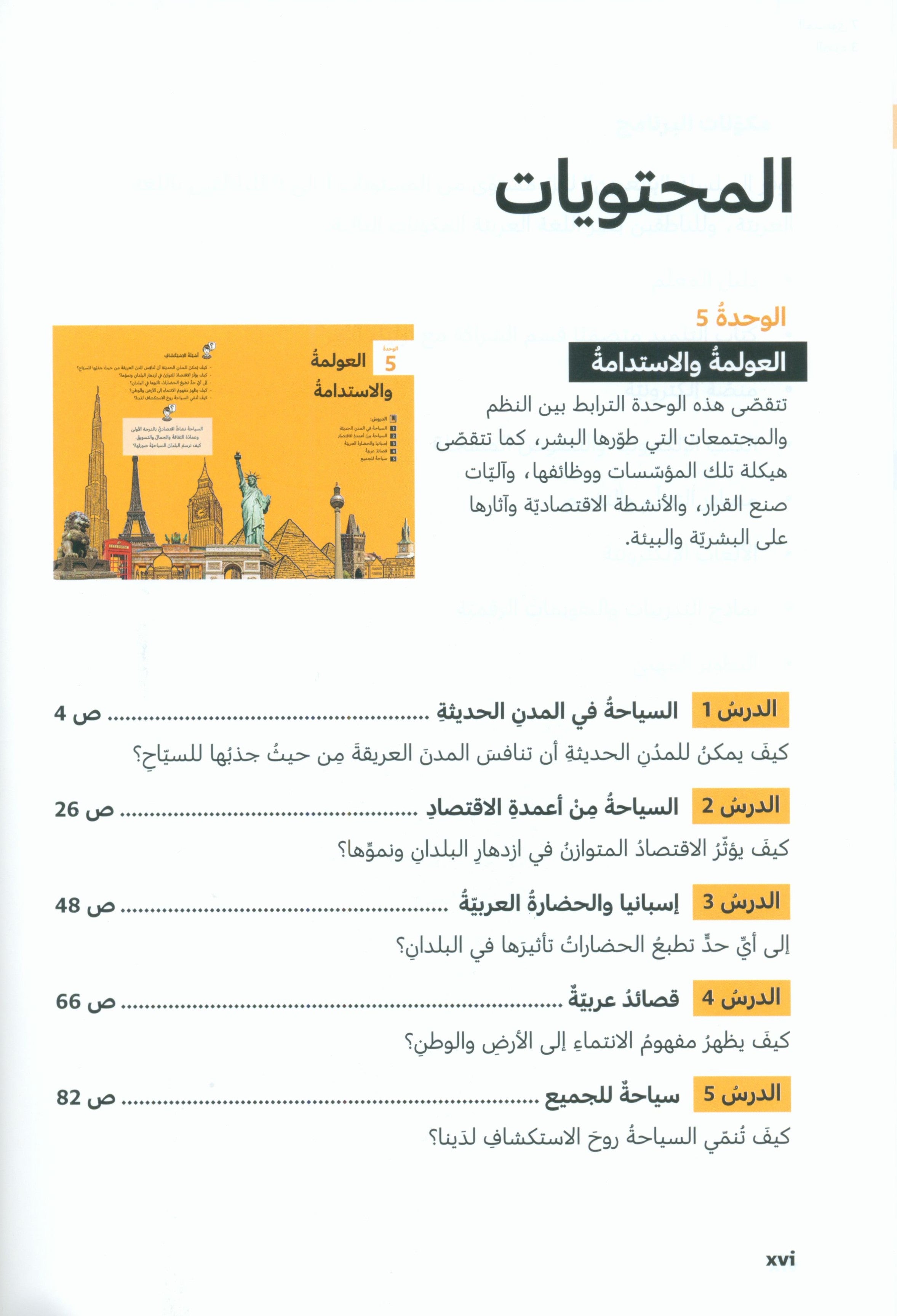 In Arabic Textbook: Grade 7 Part 3 بالعربي