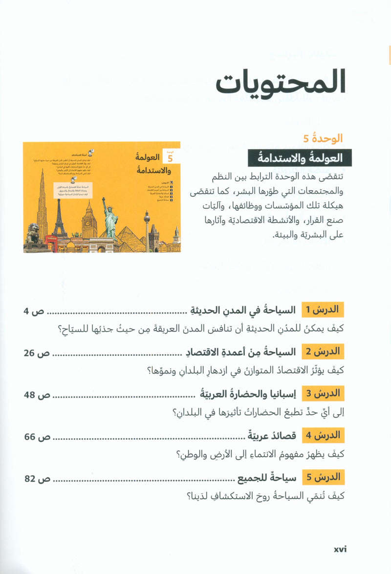 In Arabic Textbook: Grade 7 Part 3 بالعربي
