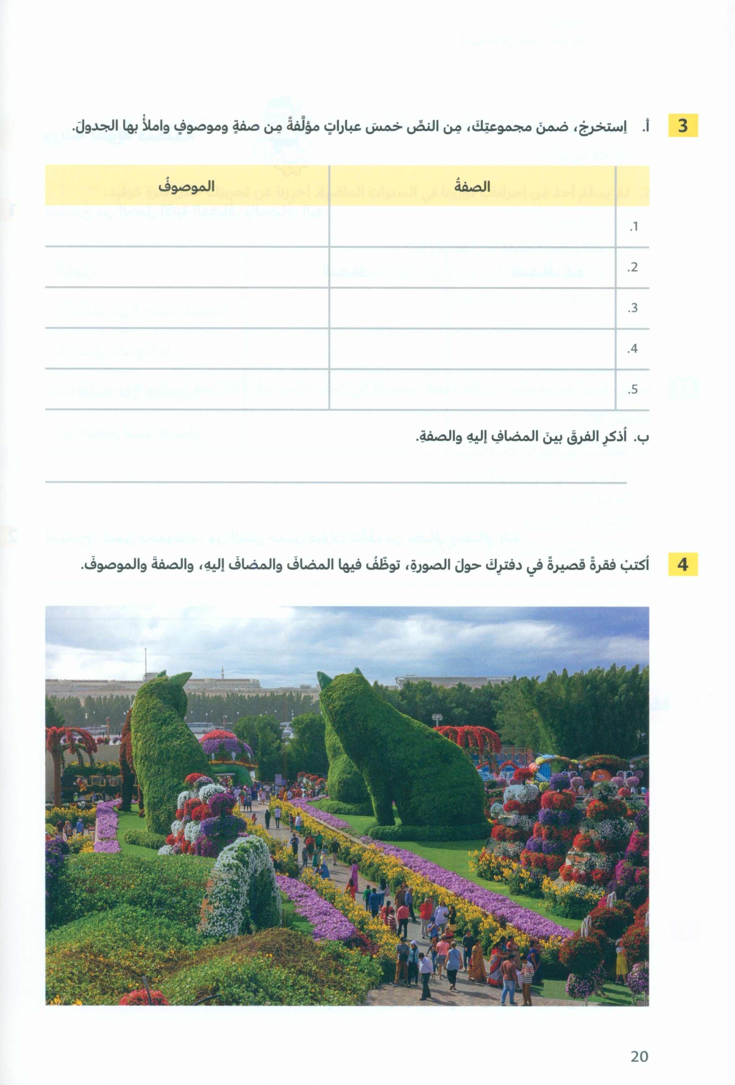 In Arabic Textbook: Grade 7 Part 3 بالعربي