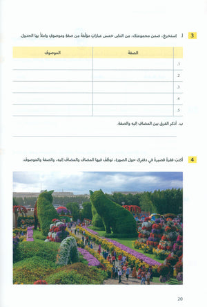 In Arabic Textbook: Grade 7 Part 3 بالعربي