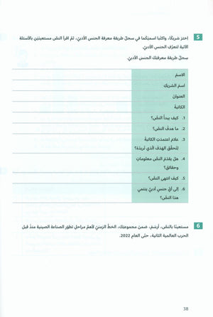 In Arabic Textbook: Grade 7 Part 3 بالعربي