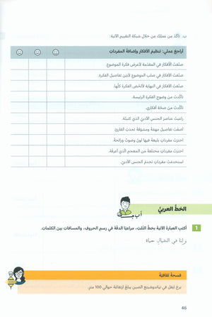 In Arabic Textbook: Grade 7 Part 3 بالعربي