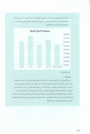 In Arabic Textbook: Grade 7 Part 3 بالعربي