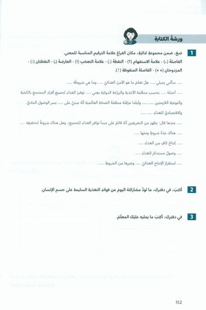 In Arabic Textbook: Grade 7 Part 3 بالعربي