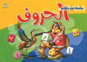 Color and Learn the Letters لون و تعلم الحروف