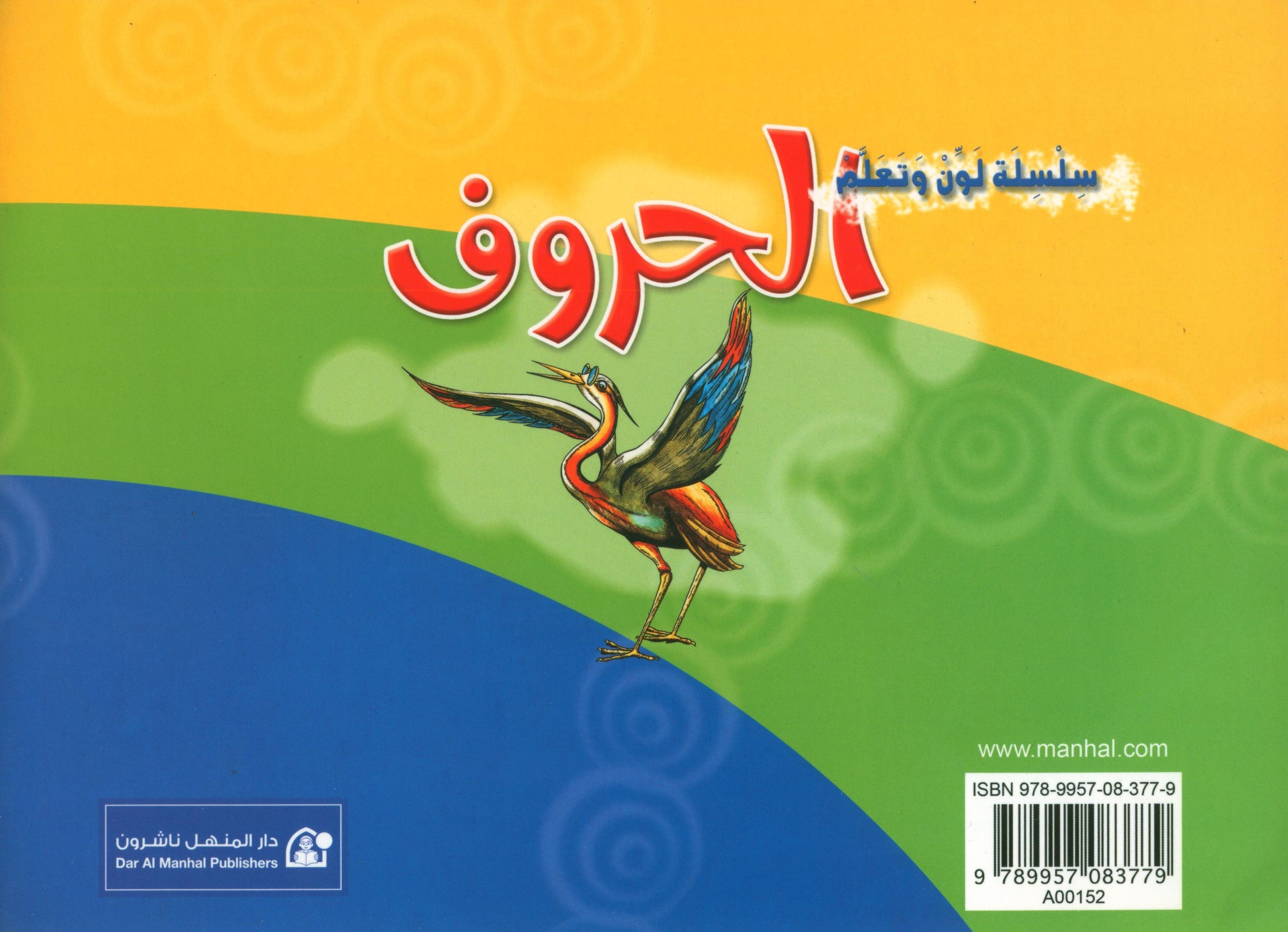 Color and Learn the Letters لون و تعلم الحروف