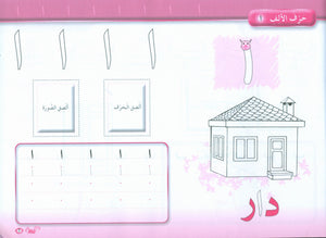 Color and Learn the Letters لون و تعلم الحروف
