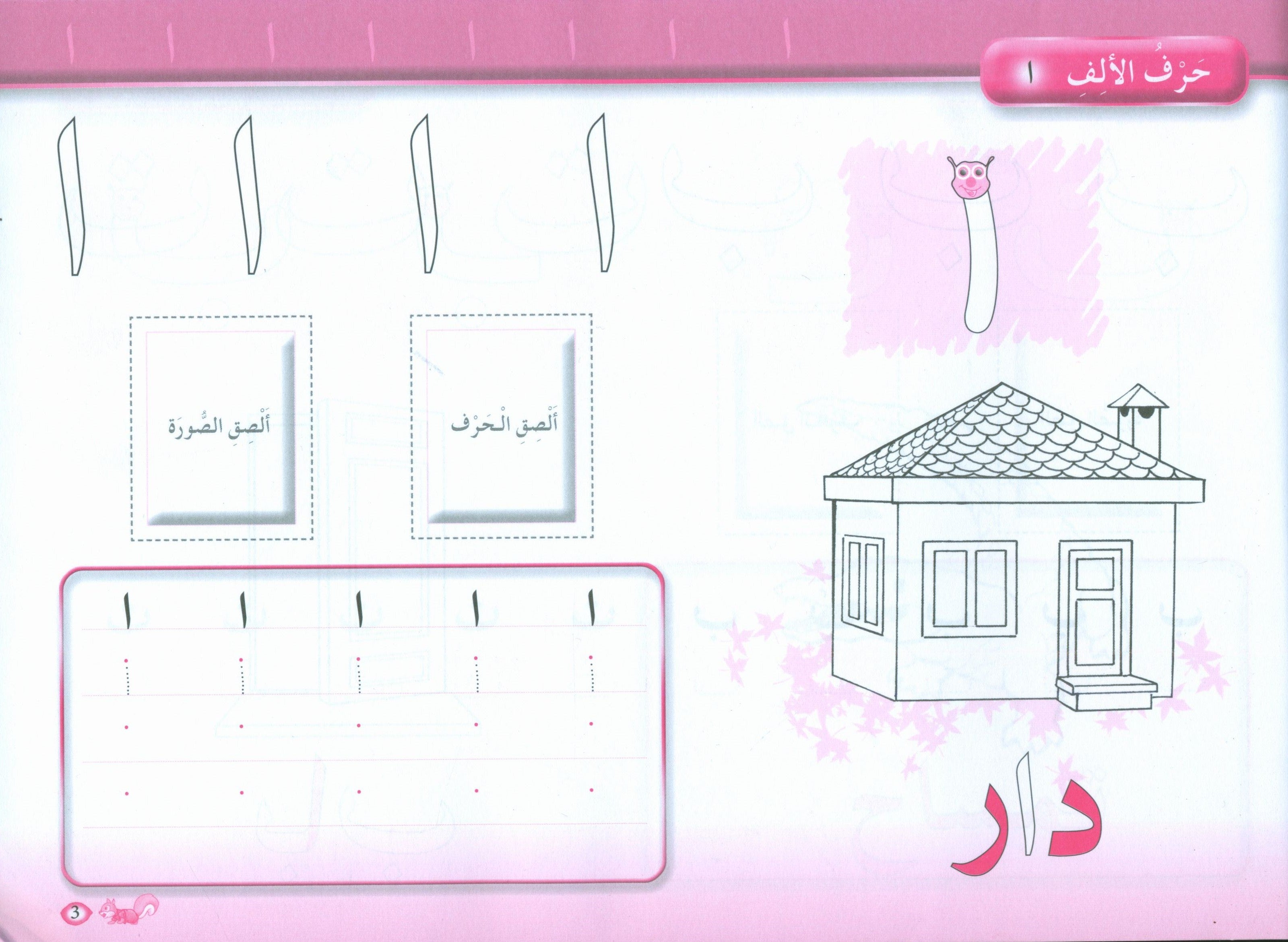 Color and Learn the Letters لون و تعلم الحروف