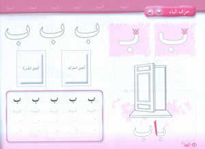 Color and Learn the Letters لون و تعلم الحروف