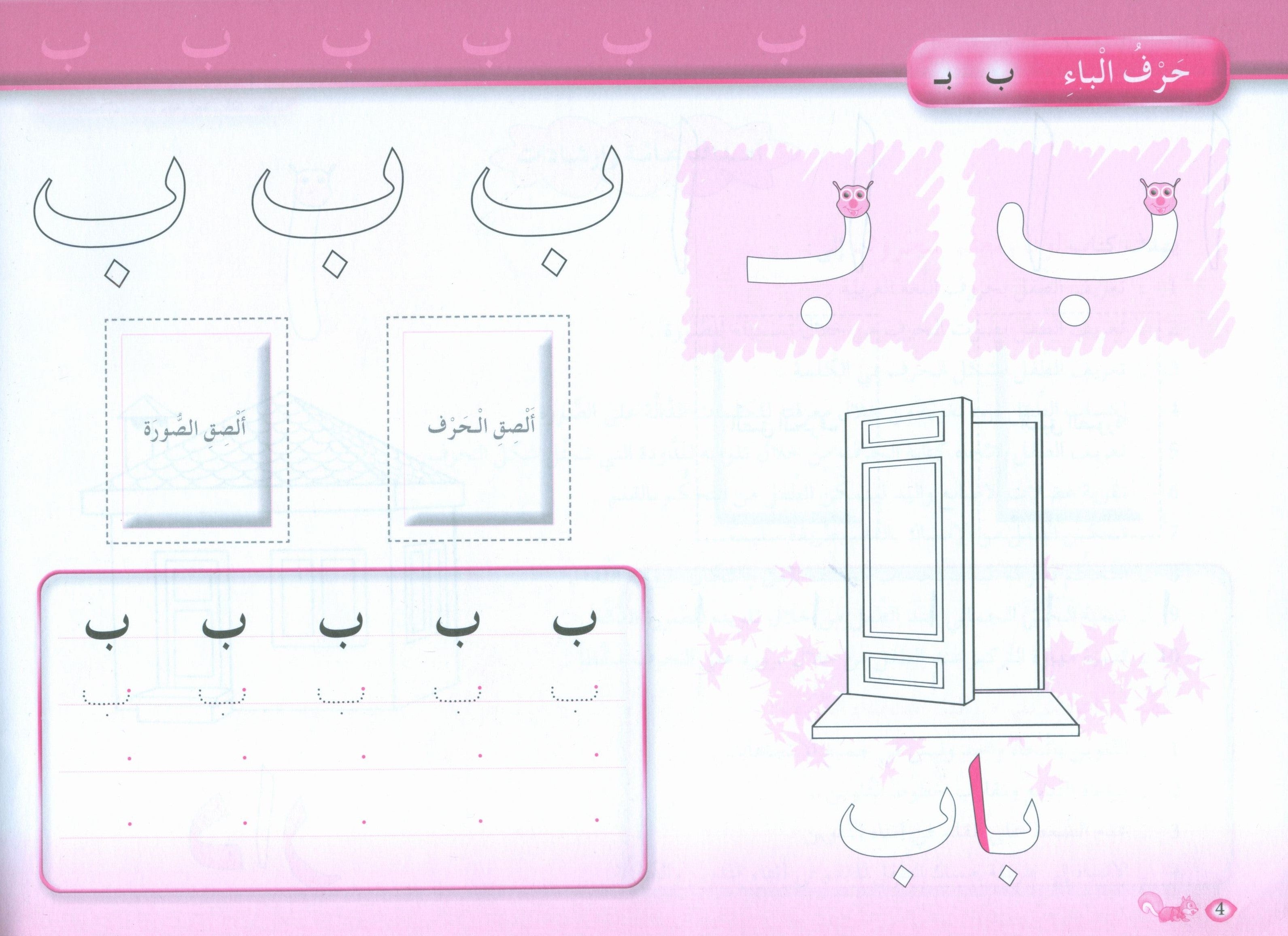 Color and Learn the Letters لون و تعلم الحروف