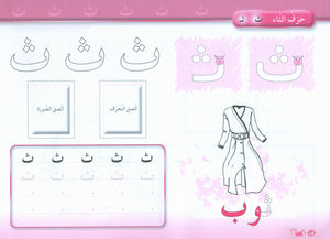 Color and Learn the Letters لون و تعلم الحروف