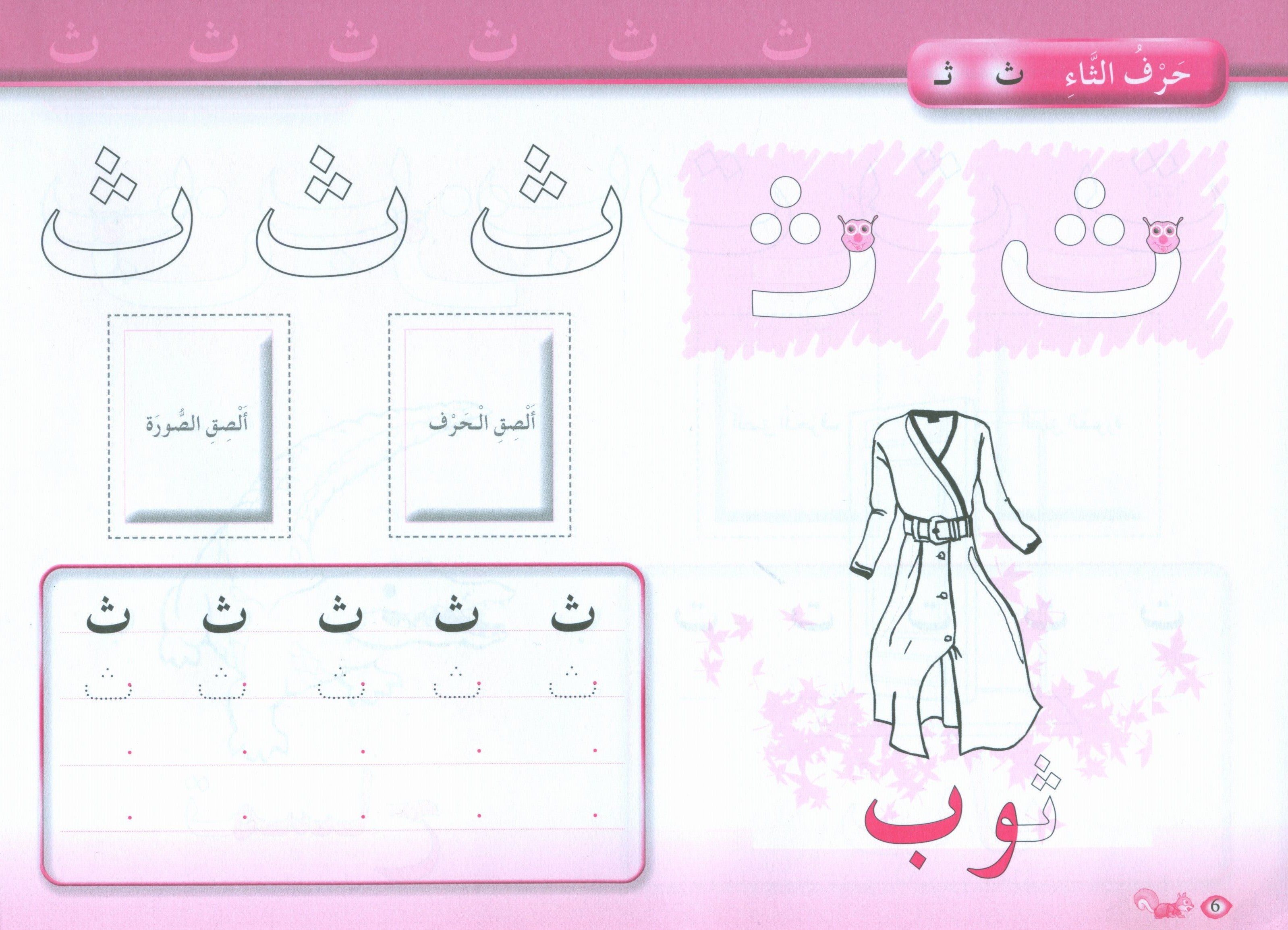 Color and Learn the Letters لون و تعلم الحروف