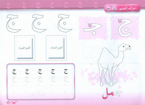 Color and Learn the Letters لون و تعلم الحروف