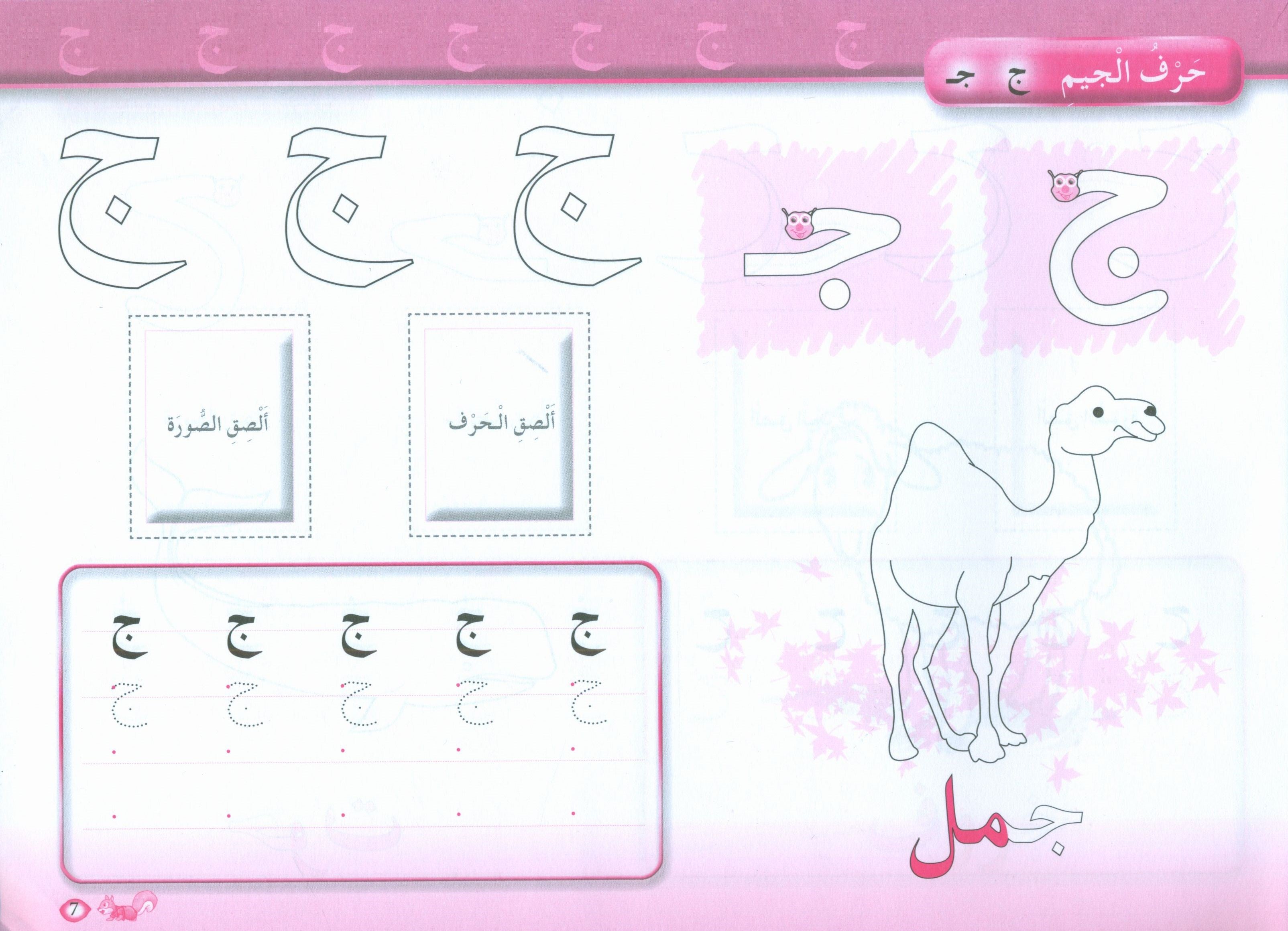 Color and Learn the Letters لون و تعلم الحروف