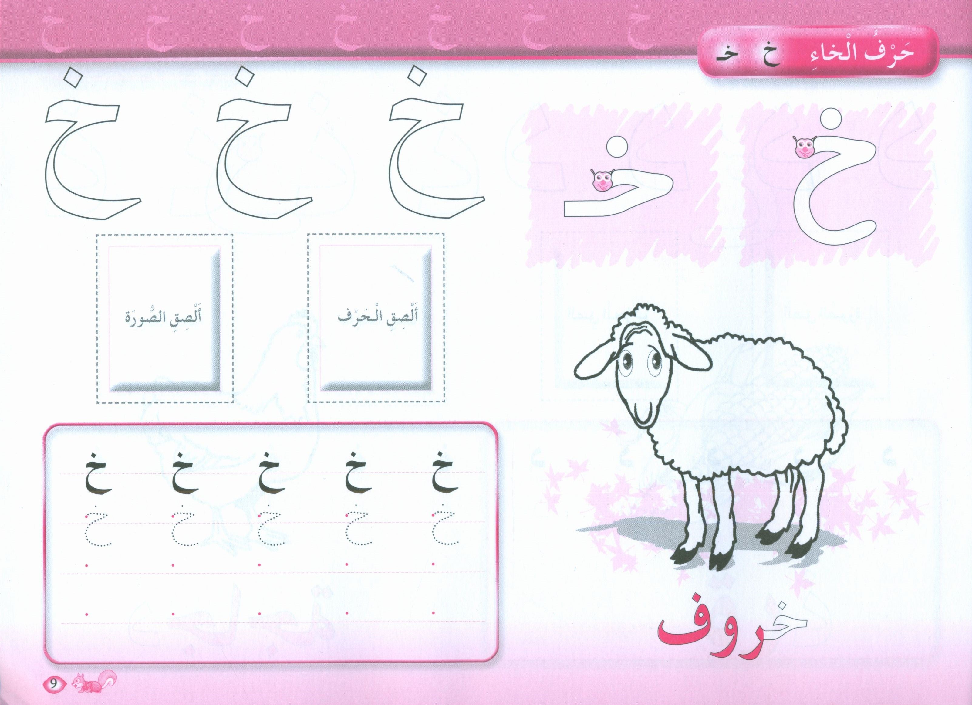 Color and Learn the Letters لون و تعلم الحروف