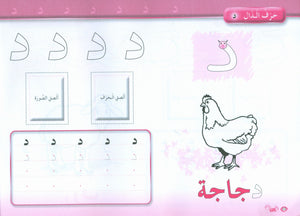 Color and Learn the Letters لون و تعلم الحروف
