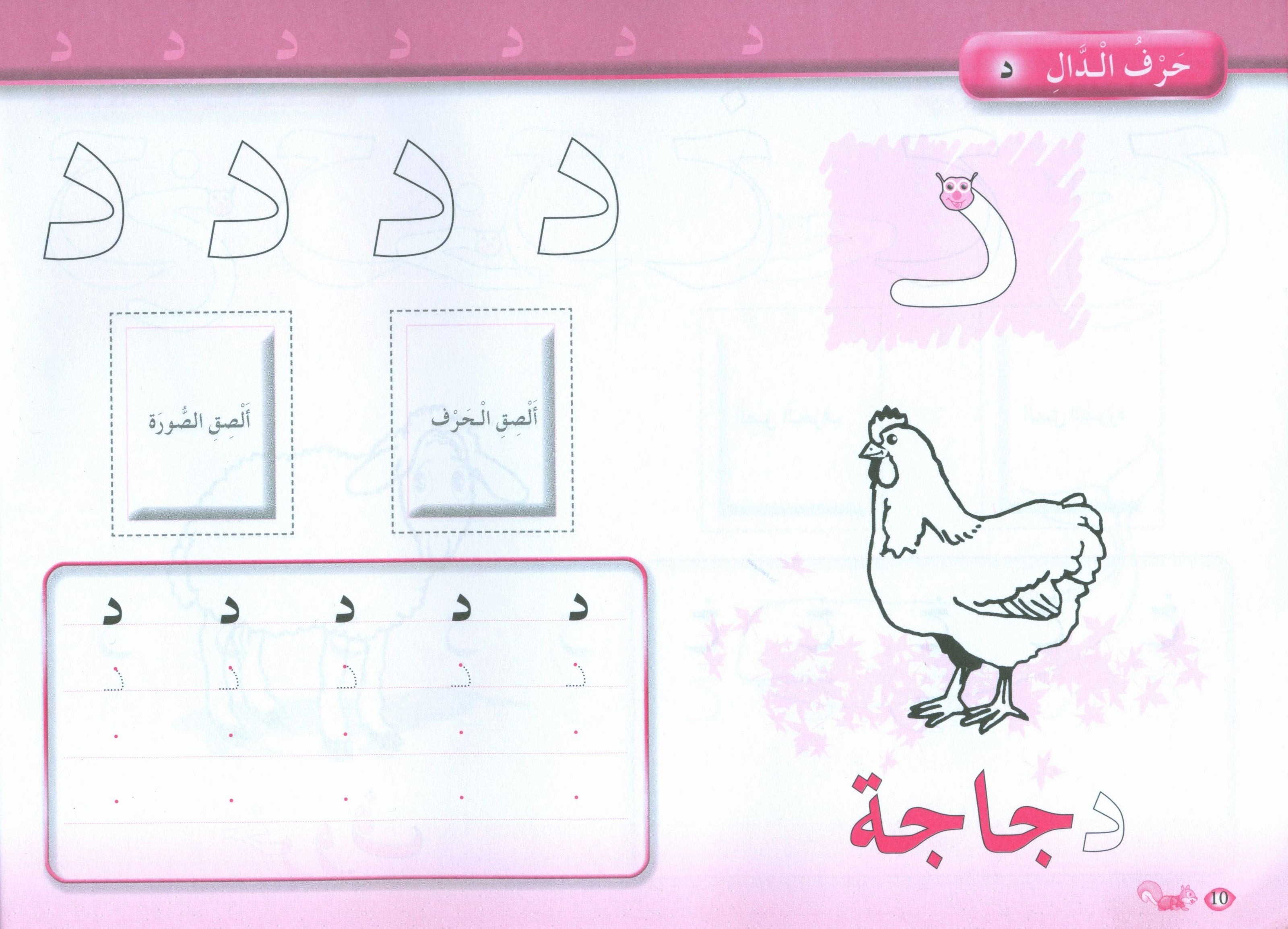 Color and Learn the Letters لون و تعلم الحروف