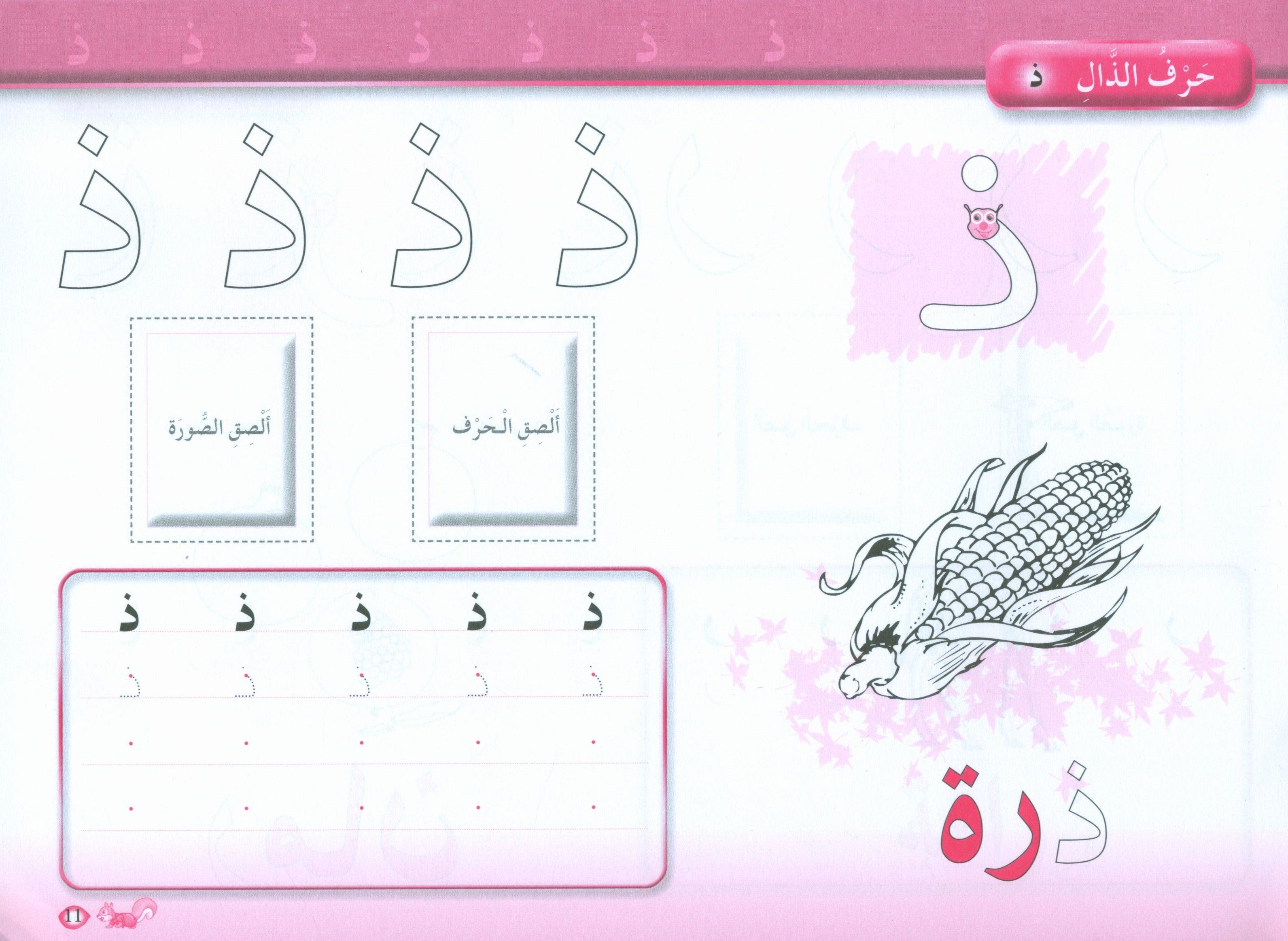 Color and Learn the Letters لون و تعلم الحروف
