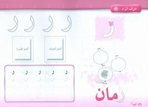 Color and Learn the Letters لون و تعلم الحروف
