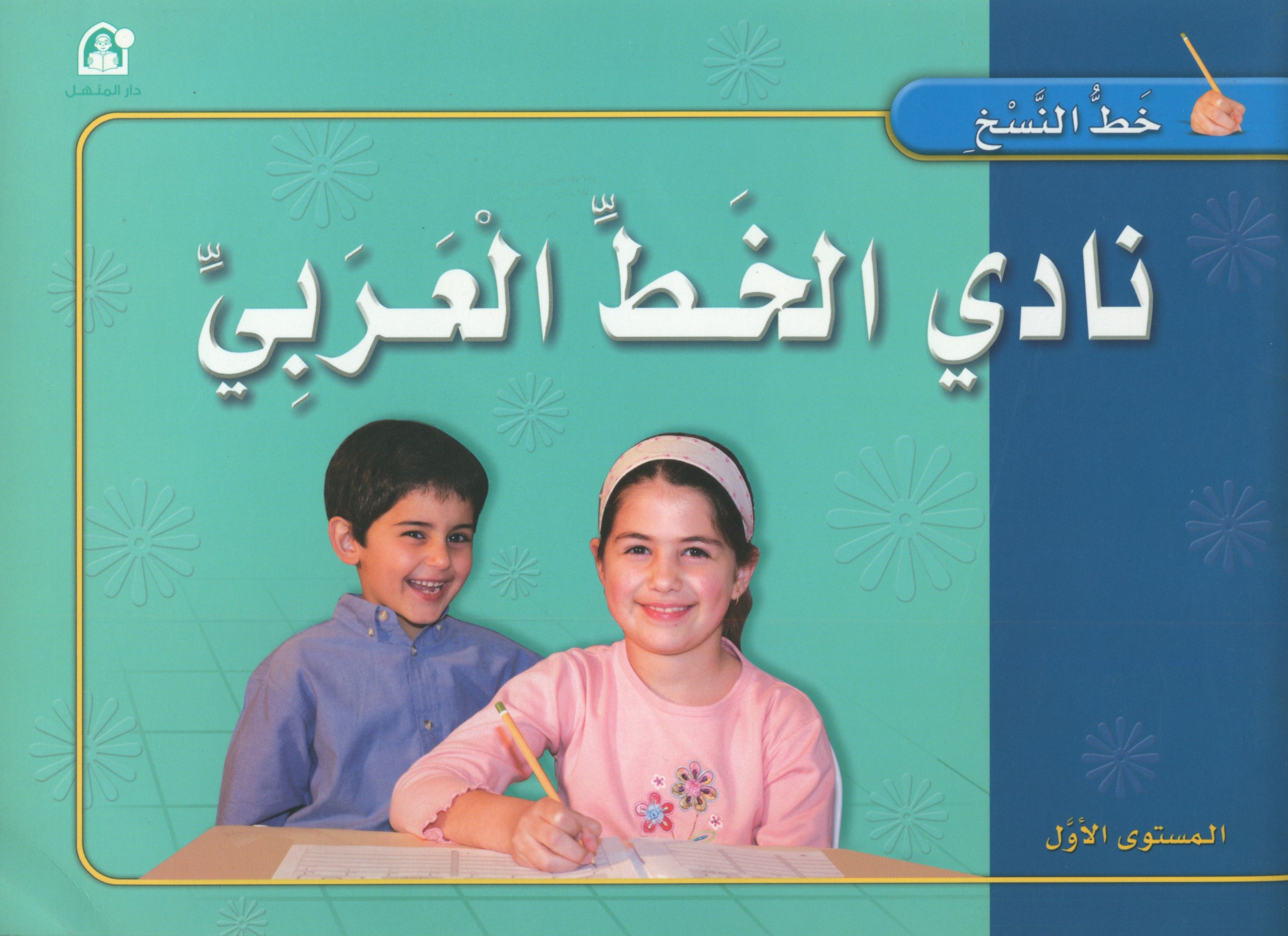 نادي الخط العربي