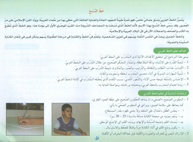 نادي الخط العربي