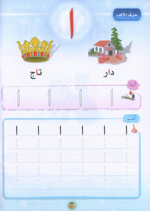 Oasis of Arabic Book 1 واحة العربية