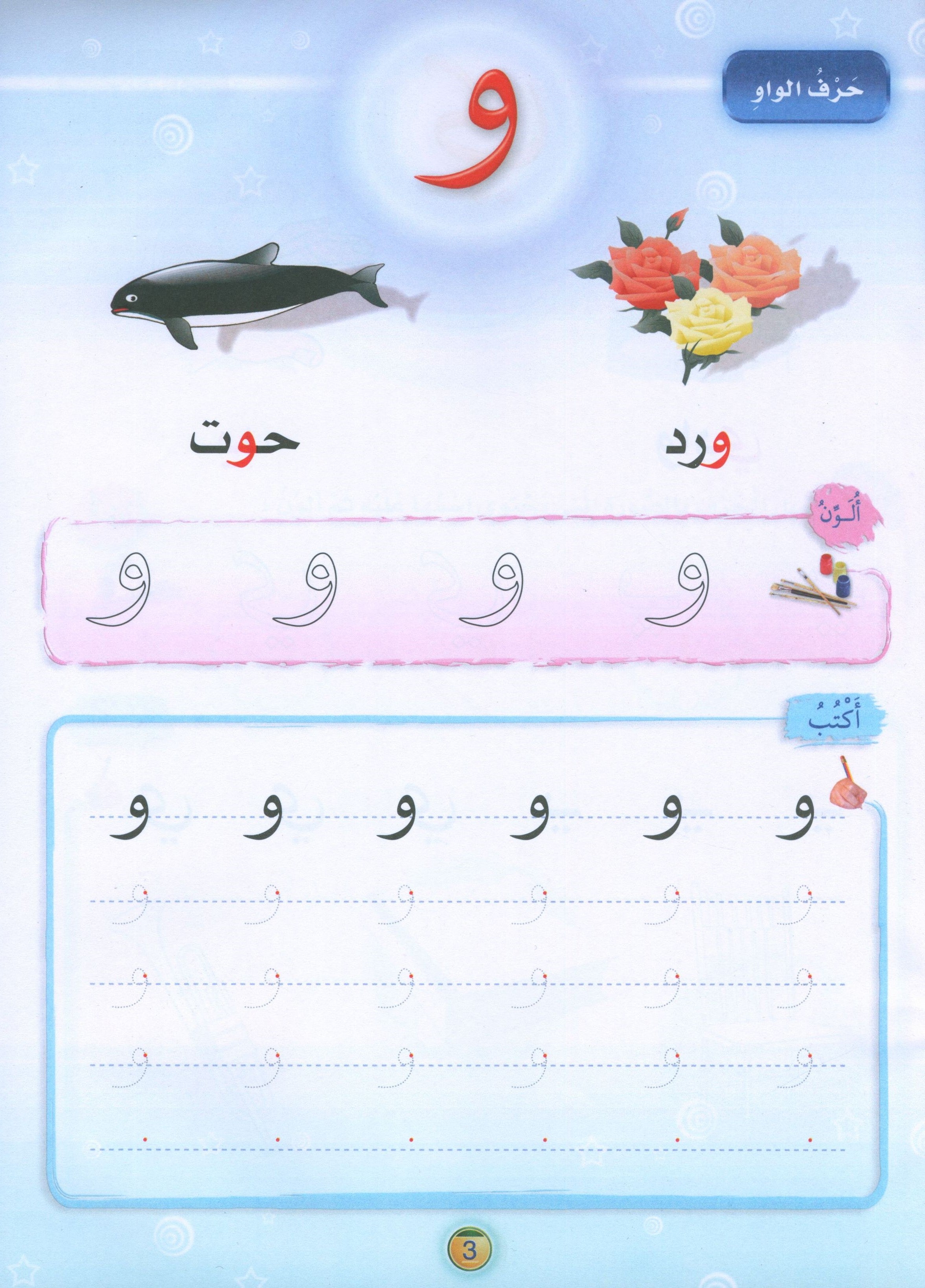 Oasis of Arabic Book 1 واحة العربية