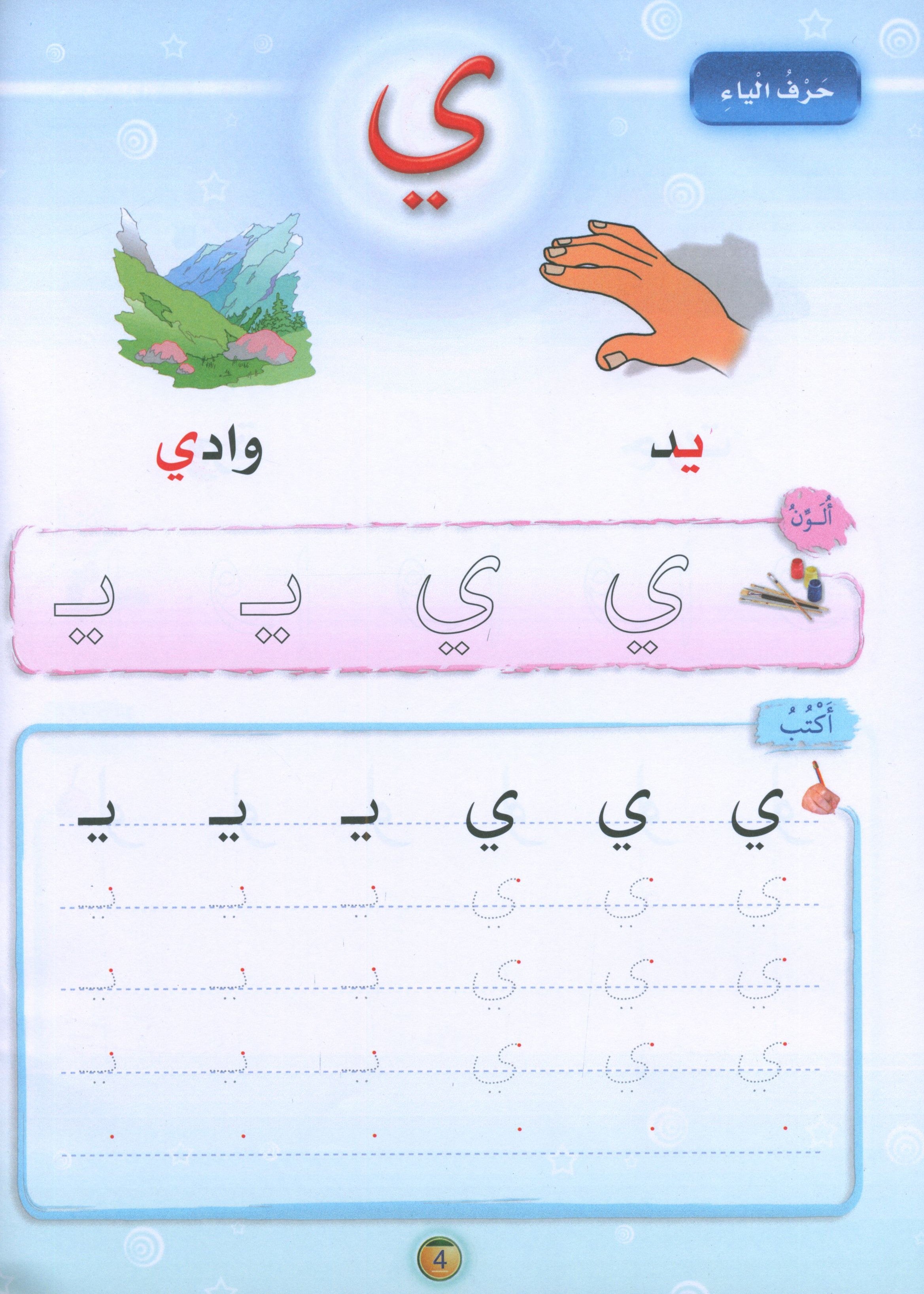 Oasis of Arabic Book 1 واحة العربية