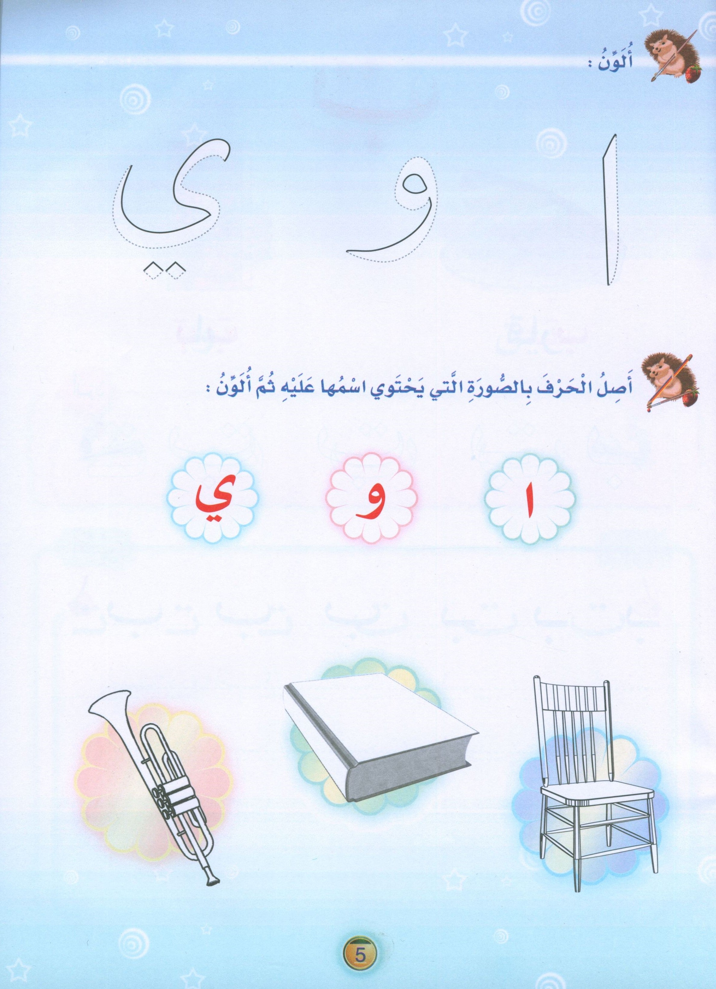 Oasis of Arabic Book 1 واحة العربية