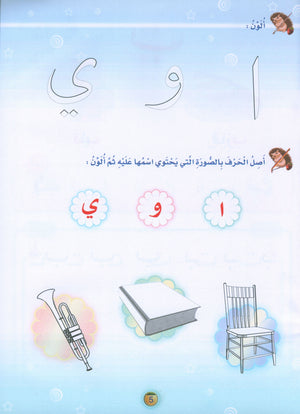 Oasis of Arabic Book 1 واحة العربية