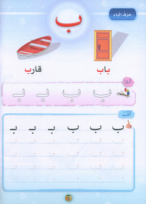 Oasis of Arabic Book 1 واحة العربية
