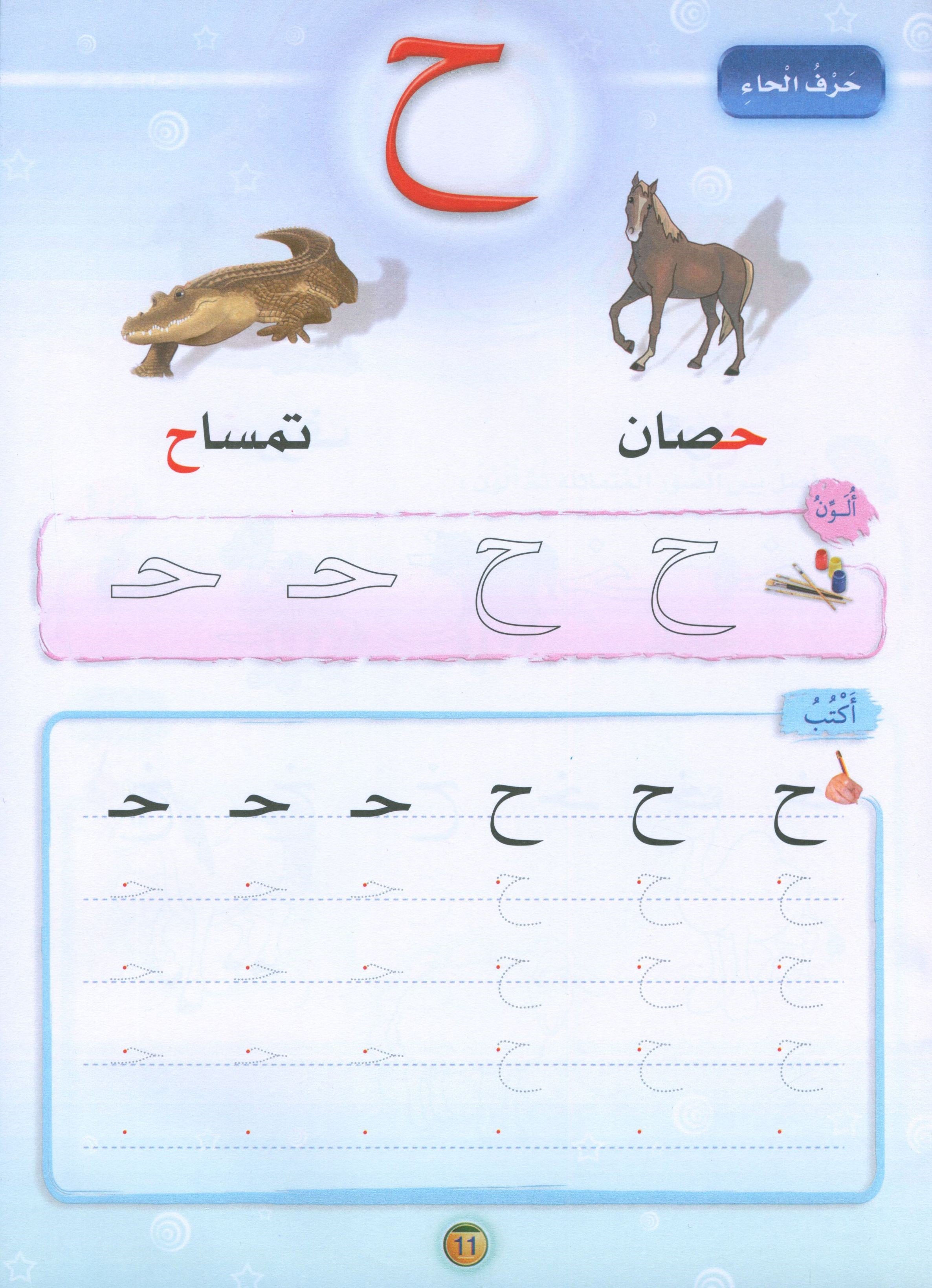 Oasis of Arabic Book 1 واحة العربية