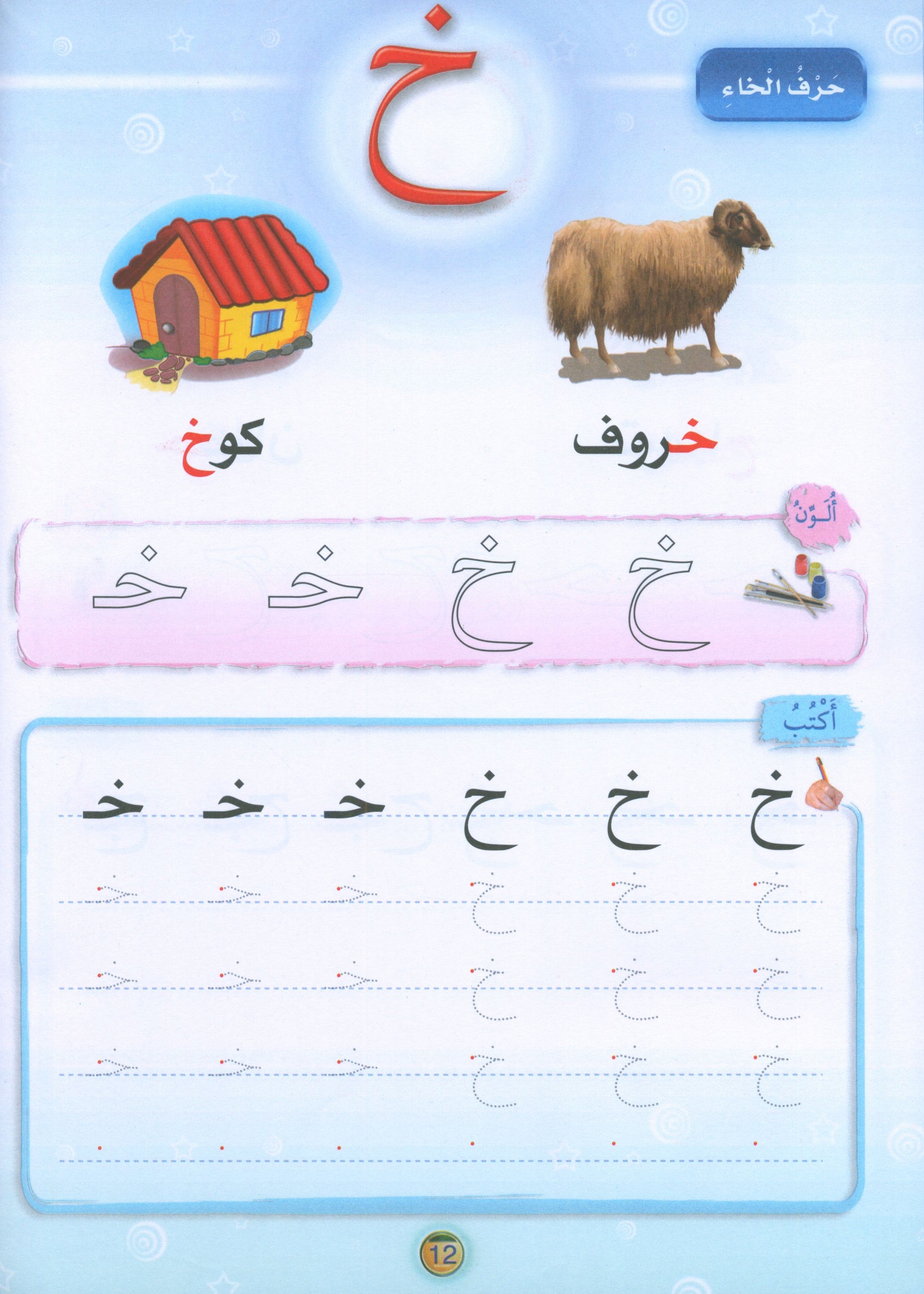Oasis of Arabic Book 1 واحة العربية