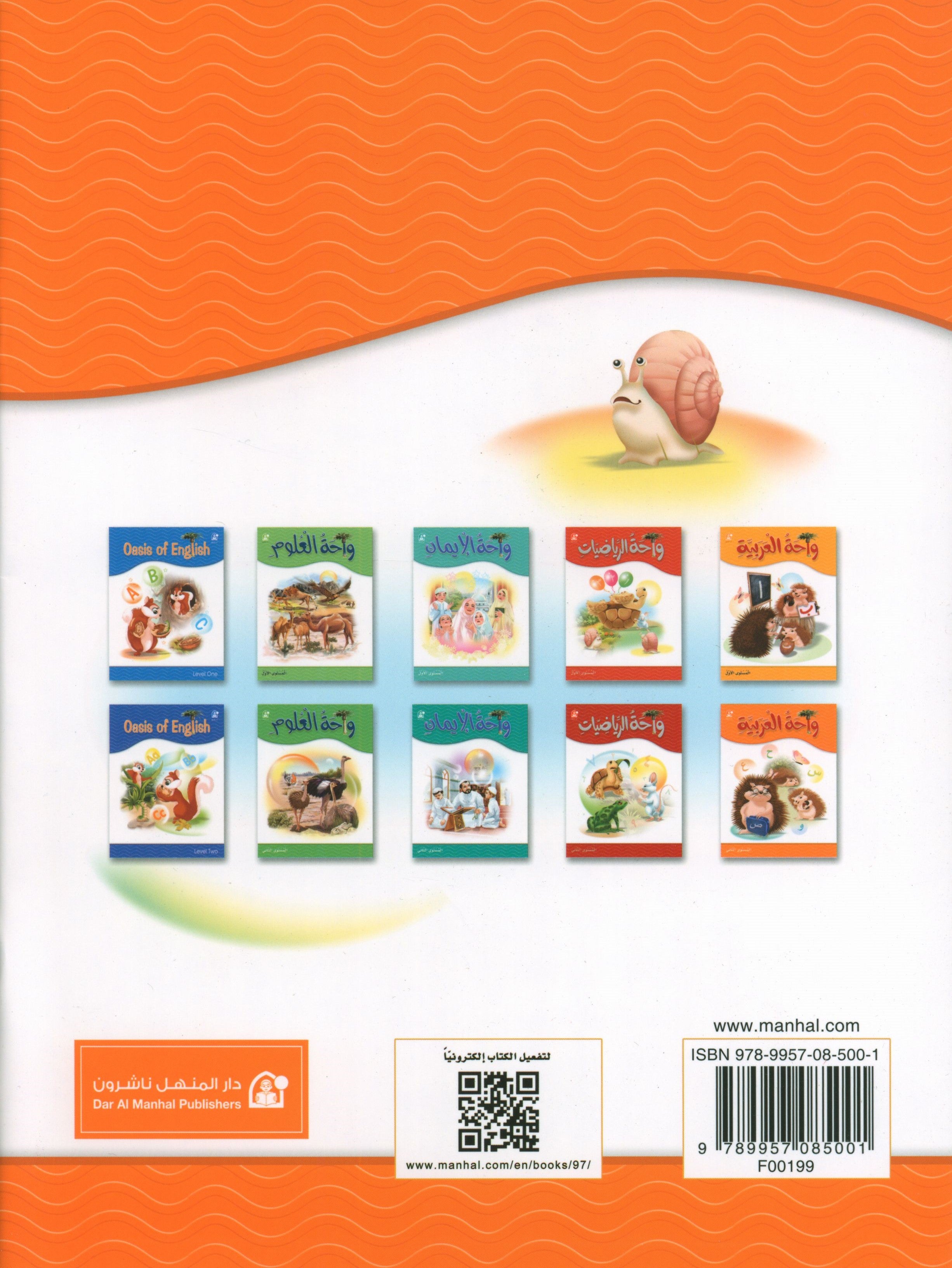 Oasis of Arabic Book 2 واحة العربية