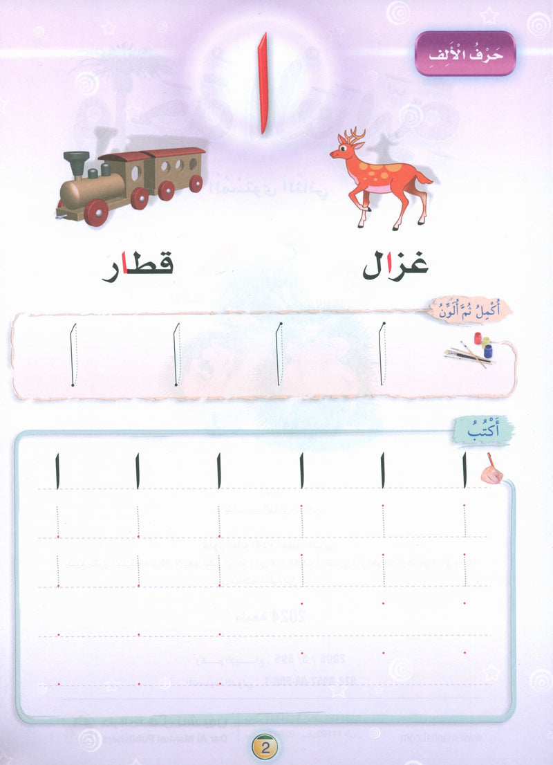 Oasis of Arabic Book 2 واحة العربية