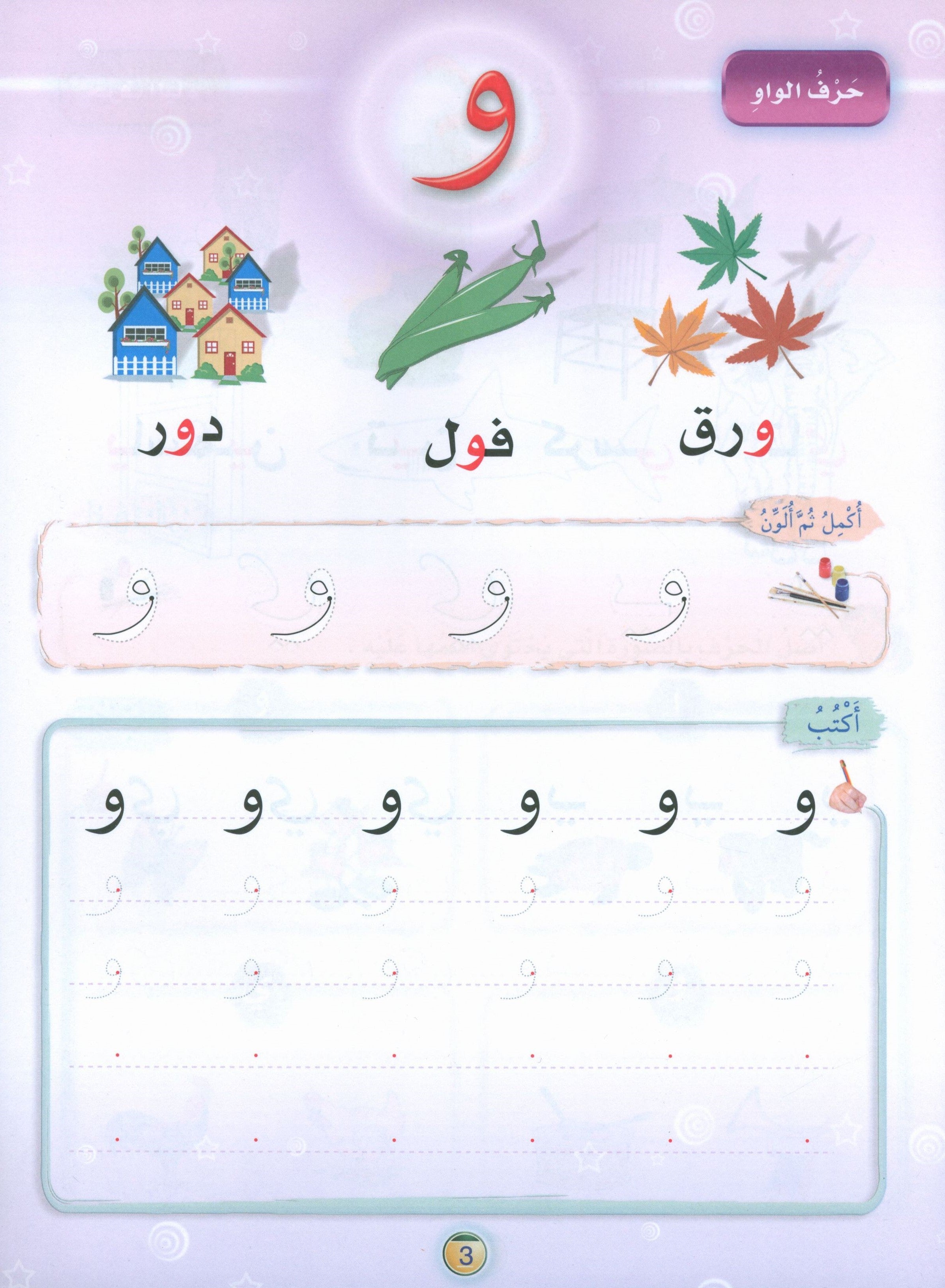 Oasis of Arabic Book 2 واحة العربية